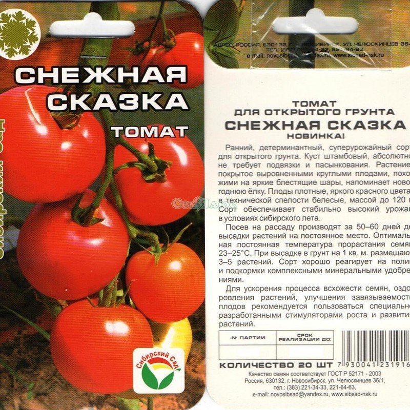 Сорт томатов снежная сказка