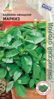 Базилик зеленый ароматный аэлита